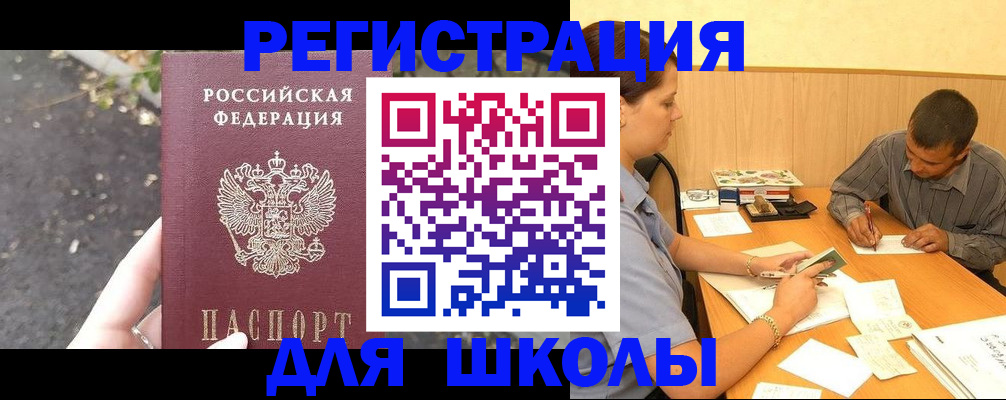 регистрация для школы в Сосенском