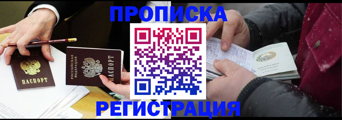 временная регистрация в квартире в Сосенском