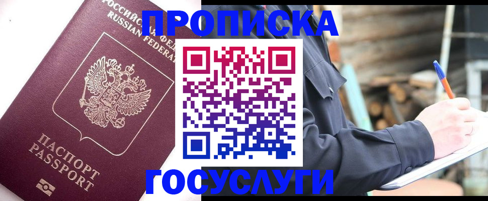 прописка для работы в Сосенском