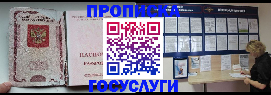 временная регистрация недорого в Сосенском